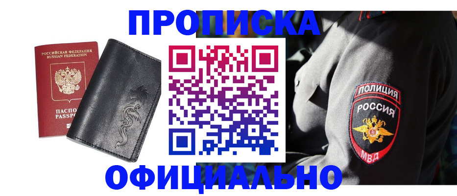 прописка в Исилькуле